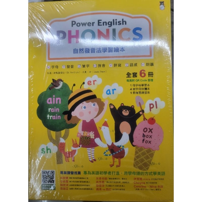 power english phonics 自然發音法學習繪本 小熊出版