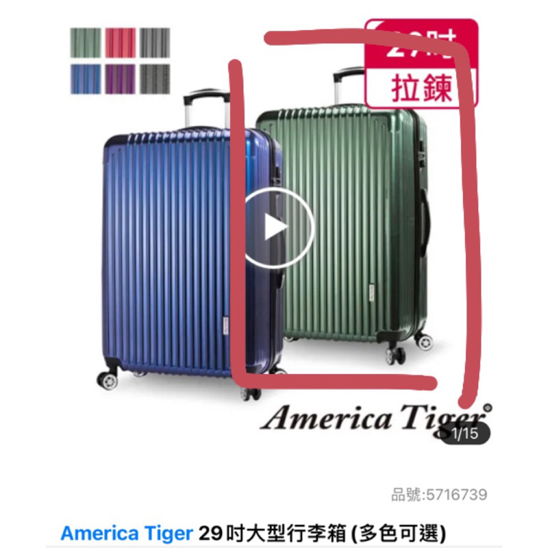 America Tiger 29吋大型行李箱 墨綠色 下單前先聊聊 特殊色 不易撞箱