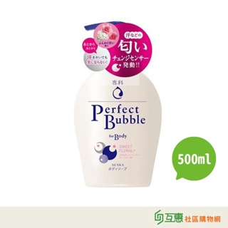 【互惠購物】SENKA 專科 超微米完美泡泡沐浴乳 500ml(甜蜜花果香)