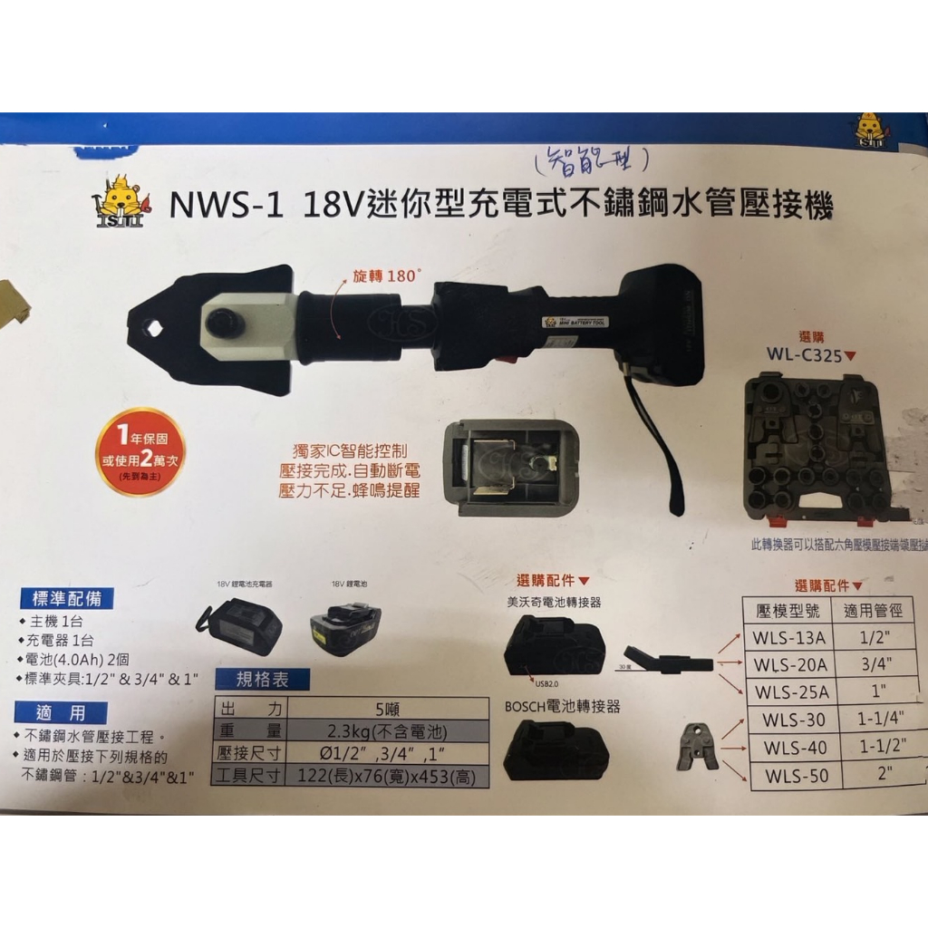 ☆中日機械五金☆ 台灣製造 opt NWS-1 迷你型電動 白鐵 不鏽鋼 壓接機 電纜剪