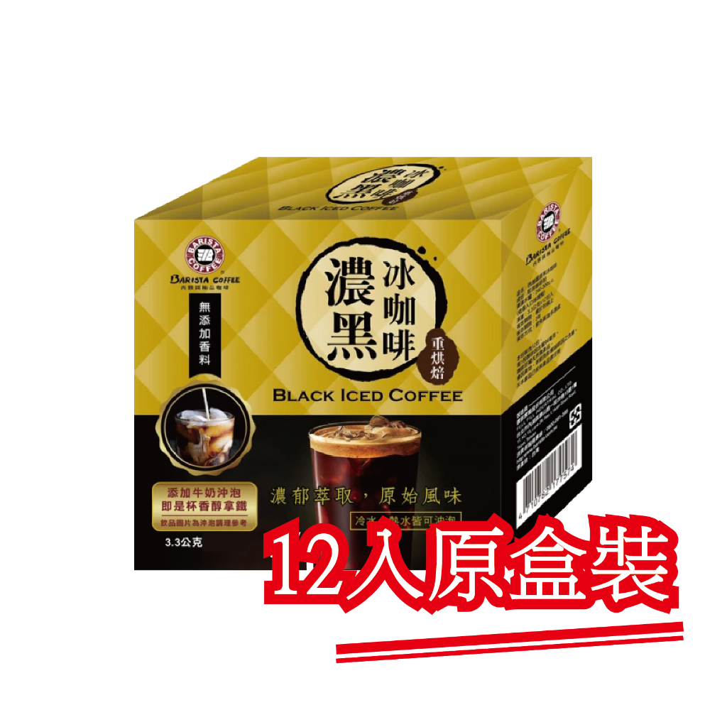 原盒裝【西雅圖極品咖啡】濃黑冰咖啡3.3g．12入｜快樂購物城