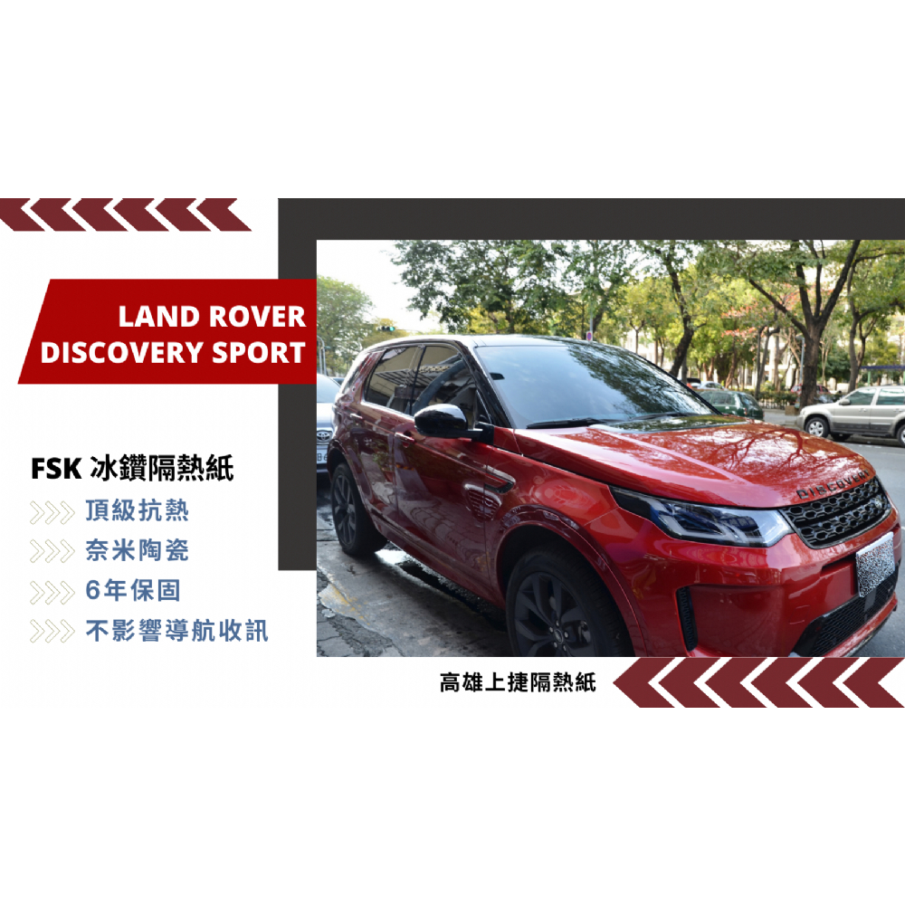 LAND ROVER DISCOVERY - FSK冰鑽AT+KT系列 【高雄上捷】