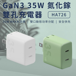 現貨台灣新款🔥 ZMI 紫米 HA726 GaN3 30W 35W 氮化鎵 黑科技 雙孔 單孔充電器 PD協議3.0