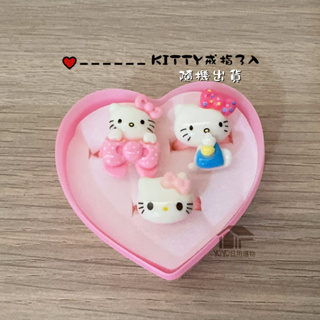 【現貨】日本三麗鷗 KITTY款卡通戒指 附愛心禮盒 女童玩具禮物飾品獎勵禮物