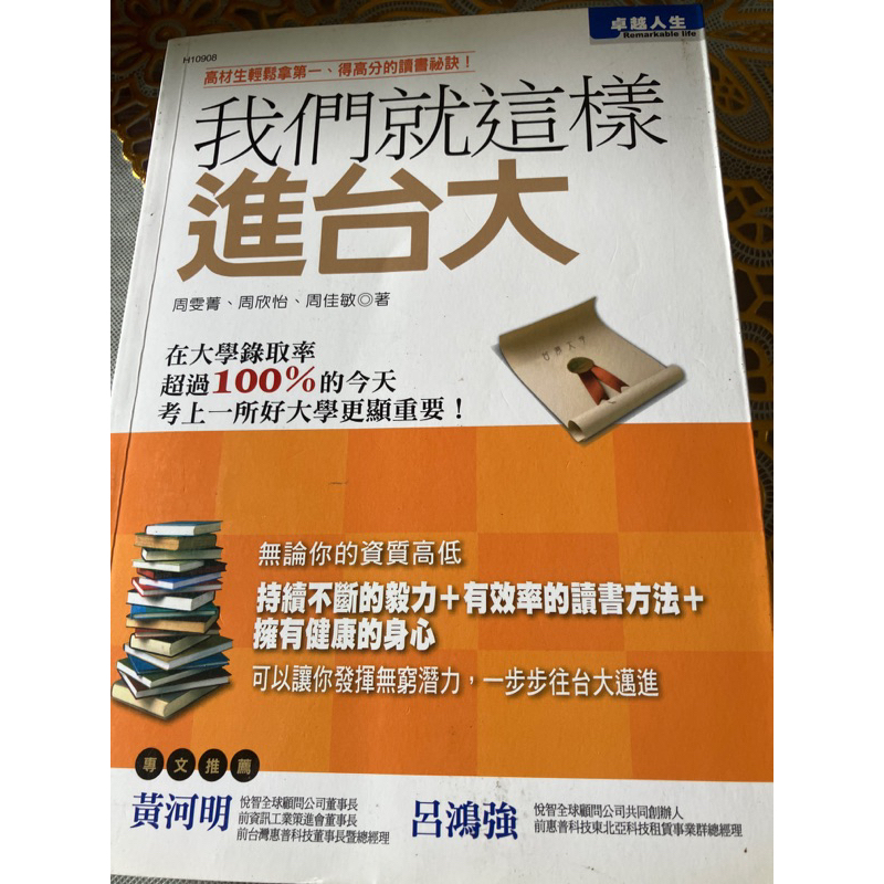 我們就這樣進台大  二手書