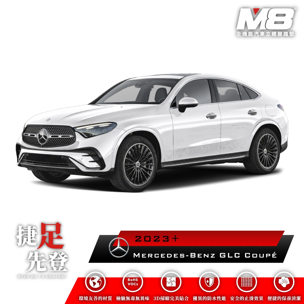 賓士 BENZ GLC GLC200 GLC300 COUPE C254 M8 汽車腳踏墊 腳踏墊 TPE 3D