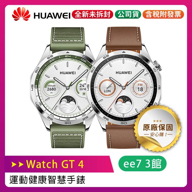 Huawei Watch GT4 46mm 運動健康智慧手錶 (時尚款)