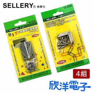 SELLERY 舍樂力 不鏽鋼 長方型角鐵40x21mm 角鐵30x30mm 螺絲 4組(16-819)(16-820)