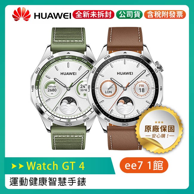 Huawei Watch GT4 46mm 運動健康智慧手錶 - 時尚款