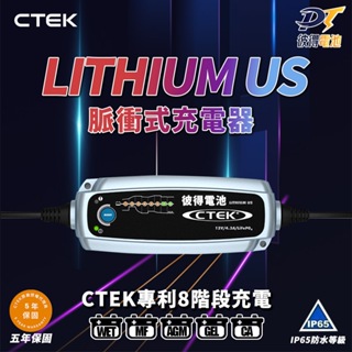 瑞典CTEK US 0.8脈衝式充電器 機車電池專用 各大原廠指定品牌 延長電池壽命 保固五年