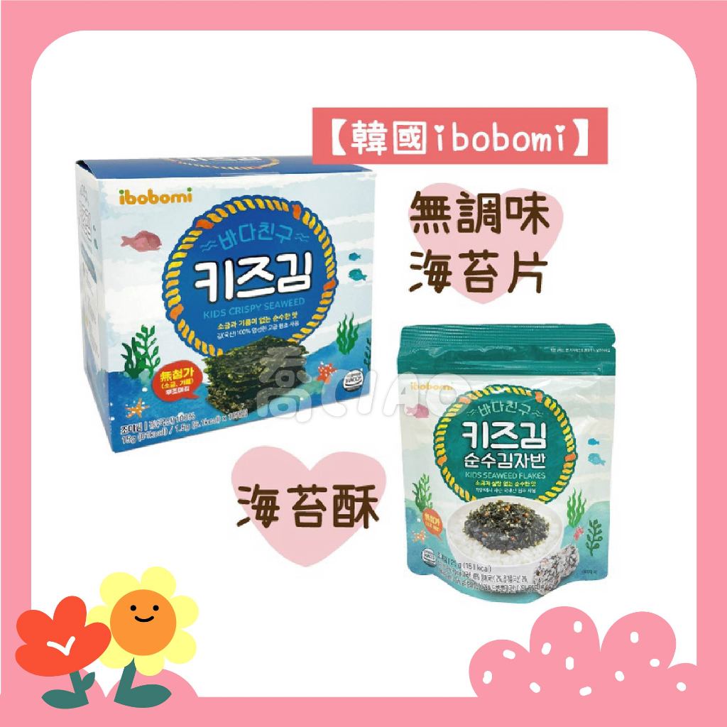 [公司貨-有e發票]韓國ibobomi 無調味海苔片(10包入) 海苔酥(綜合蔬菜)25g 無鹽海苔 拌飯海苔鬆