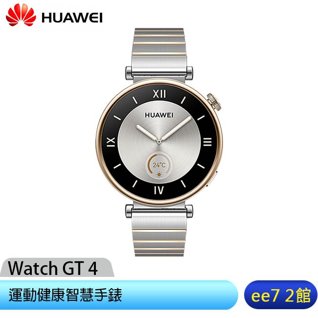 Huawei Watch GT4 41mm 運動健康智慧手錶(尊享款)~送華為加濕器 [ee7-2]