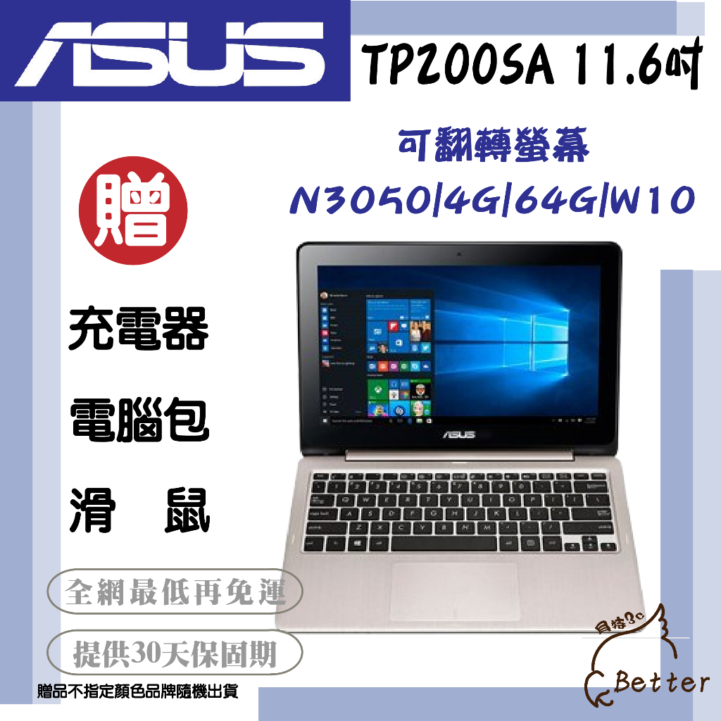 【Better 3C】ASUS 華碩 TP200SA 翻轉筆電 觸控螢幕 文書機 小筆電 二手筆電🎁再加碼一元加購!
