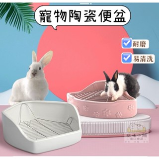 【拾味小鋪】寵物三角/五邊形陶瓷兔子便盆廁所 貂/龍貓/豚鼠松鼠便盆 防打翻啃咬易清洗防飛濺