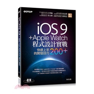 iOS 9 + Apple Watch程式設計實戰-快速上手的開發技巧200+