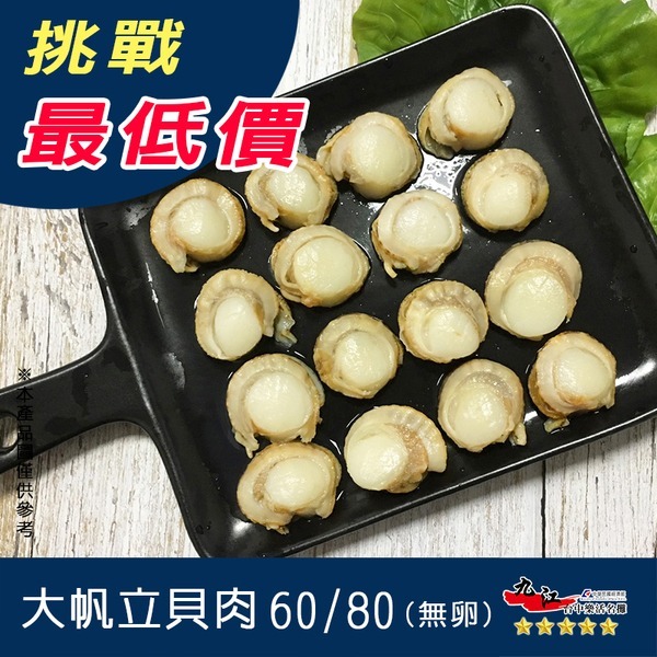 【九江食品】帆立貝肉(無卵)／1500免運／中國／帆立貝肉／凍煮裙邊貝／帆立貝／干貝／干貝唇／火鍋／燒烤／海鮮宅配