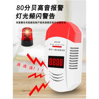 【臺灣現貨】天然瓦斯漏氣一氧化碳警報器 一氧化碳偵測器 一氧化碳感應器 瓦斯警報防範瓦斯爆炸居家安全防護