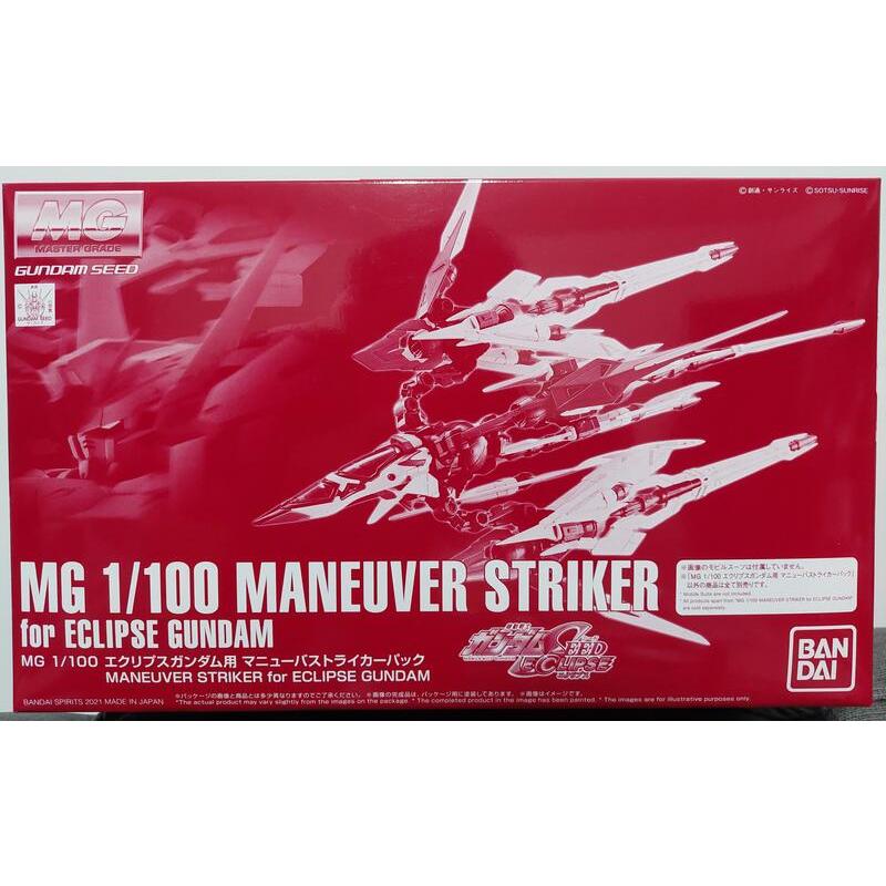 日版 現貨 萬代 PB 限定 MG 1/100 星蝕 鋼彈 擴充 背包 MANEUVER STRIKER