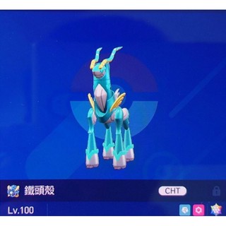【東京宅男】任天堂Switch 寶可夢朱紫 鐵頭殼
