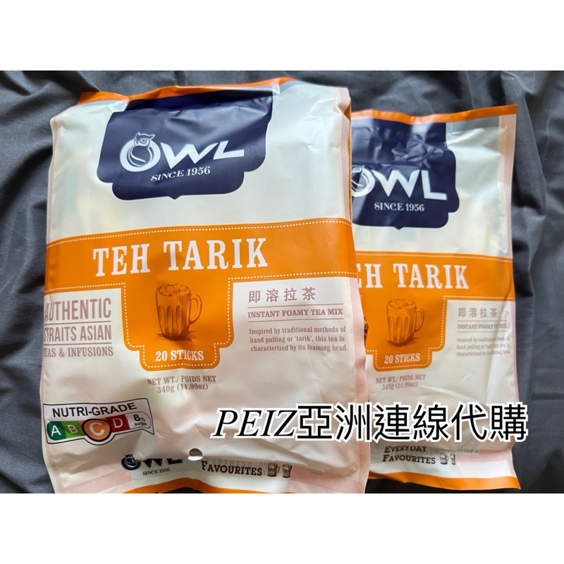 🇸🇬新加坡代購 🌟貓頭鷹拉茶 OWL Teh Tarik instant foamy tea #奶茶#拉茶