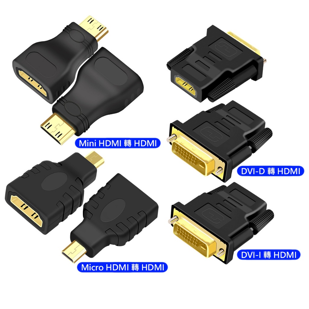 DVI Micro HDMI Mini HDMI 轉接器 轉 相機 顯卡 螢幕 電腦 電視 投影機