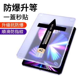 【YMHW】iPad 保護貼 貼膜神器 Air 5 4 Pro 11 10 9 8 7 Mini 6 平板電腦玻璃貼