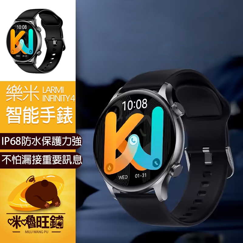 通話手錶 LARMI INFINITY 4 智能手錶 健康手錶 運動手錶 藍芽手錶 智慧手錶 防水手錶 心率手錶 樂米