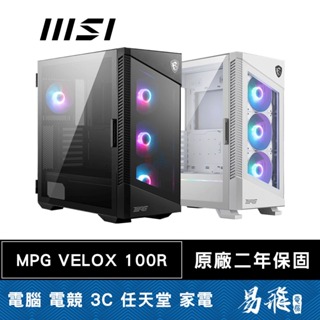 MSI 微星 MPG VELOX 100R 電腦機殼 ATX 顯卡長38 CPU高17.5 易飛電腦