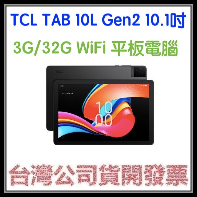咪咪3C 送透明保護套+保貼開發票台灣公司貨TCL TAB 10L GEN2 10.1吋I 3G/32G TAB10L