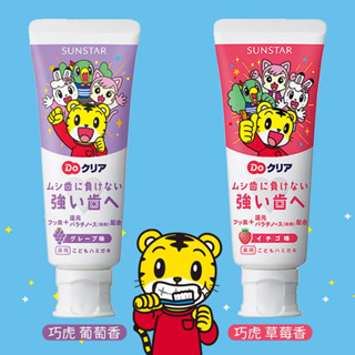 日本 Sunstar 巧虎兒童牙膏70g(草莓/葡萄) 可吞食 含氟兒童牙膏