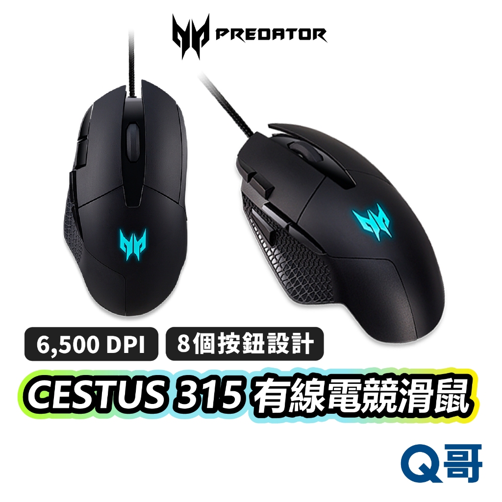 PREDATOR CESTUS 315 有線電競滑鼠 電競滑鼠 滑鼠 IPS DPI 有線 遊戲滑鼠 PRED01