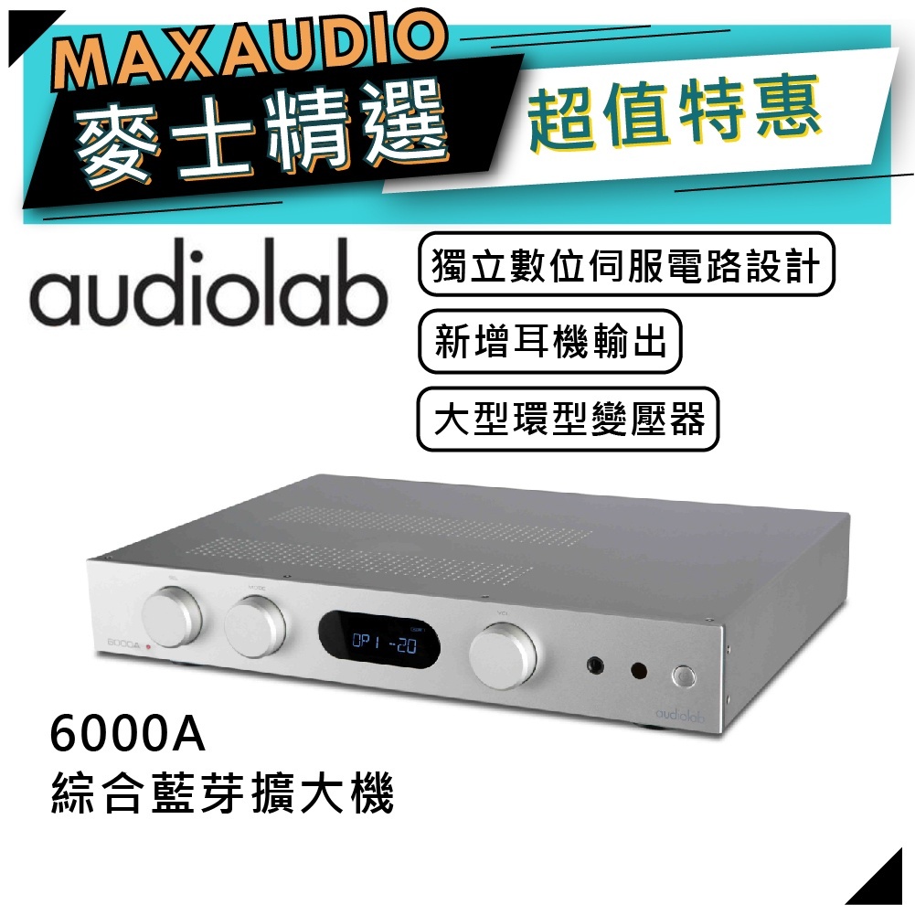 Audiolab 傲立 6000A 白色 | 綜合擴大機 | 擴大機 | Audiolab擴大機 |