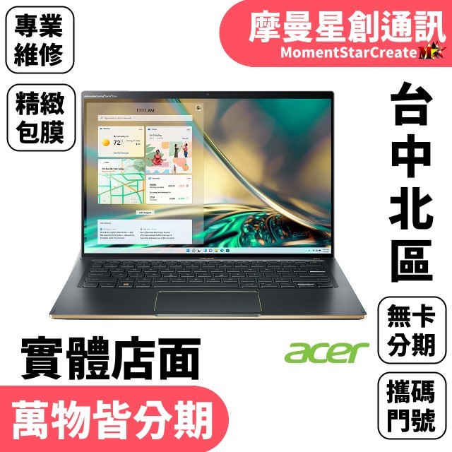 馬上分期 Acer宏碁SF514-56T-51G1 14吋 筆電 綠色 免卡分期 學生上班族分期 線上輕鬆辦 快速交機