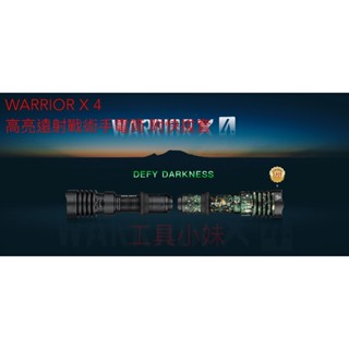 ～工具小妹～OLIGHT Warrior X 4 2600流明 高亮 630米遠射戰術手電筒 附快拔套 雙模式 尾按