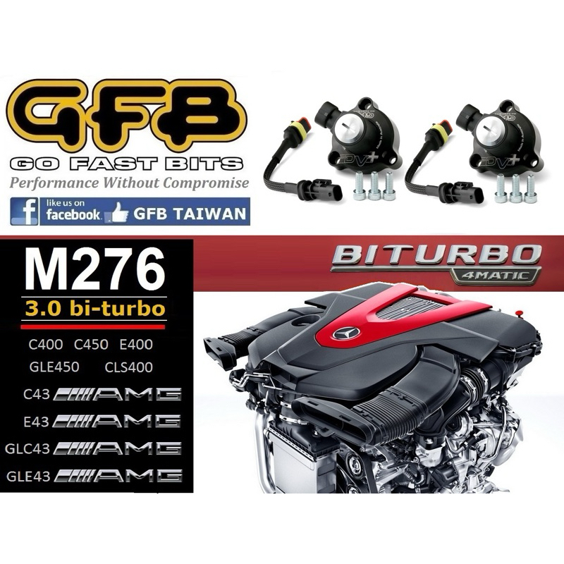 總代理澳洲 GFB 內洩雙導式強化洩壓閥組 Benz M177 M276 43 63S 3.0 4.0 AMG