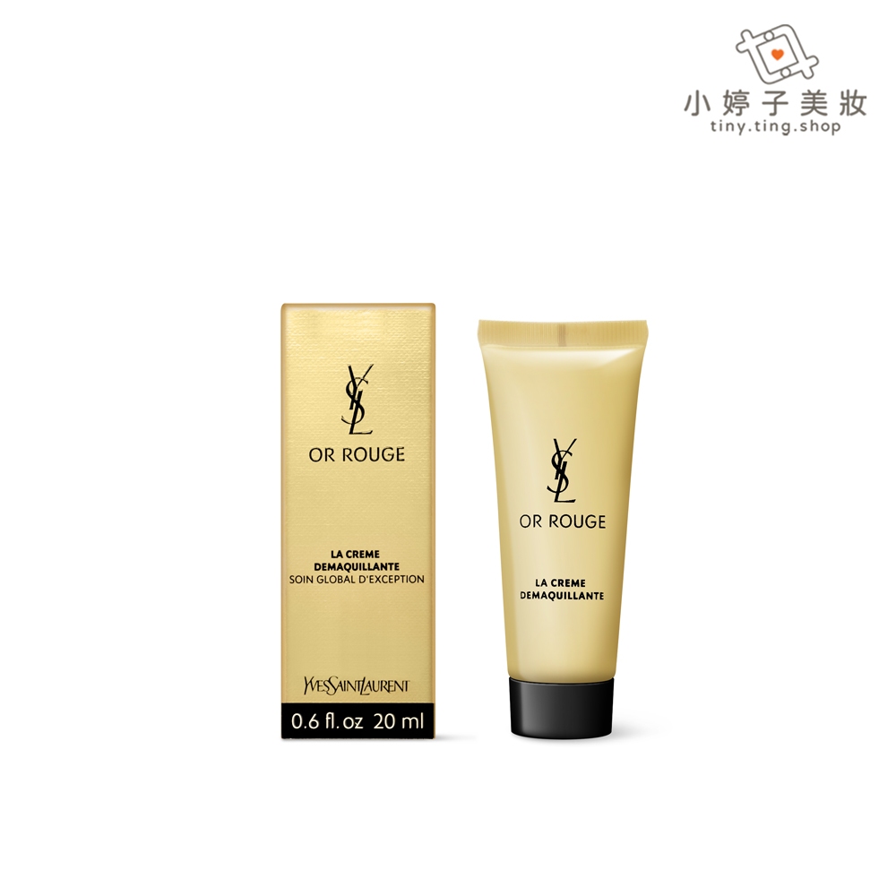 YSL 金緻奢華賦活卸妝精萃 20ml 小婷子美妝 即期出清