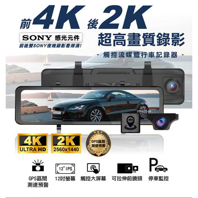 P15S PLUS 後照鏡行車紀錄器 前4K 後2K HDR寬動態 雙鏡頭行車記錄器 汽車行車紀錄器 停車監控