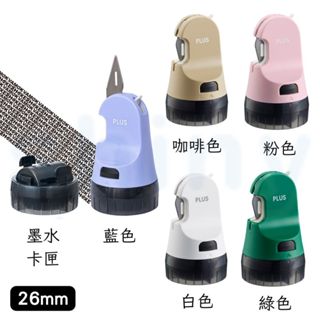 享亮文具樂園｜【PLUS】替換式開箱刀個人資料保護章 保護章卡匣 IS-590CM/IS-590CMR