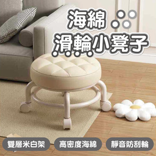 【臺灣現貨】海綿滑輪小凳子 滑輪矮凳 滑輪凳 換鞋凳 美甲凳 矮凳 滑輪椅 帶輪小凳子 圓板凳 學步凳 滑輪凳子 凳子