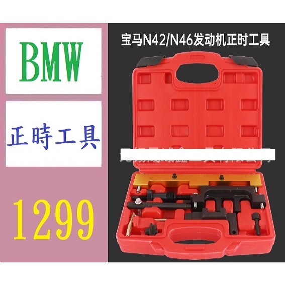 【台灣現貨免等】BMW寶馬E90 N42 N46發動機正時專用工具 320i 318i X1拆彈簧工具