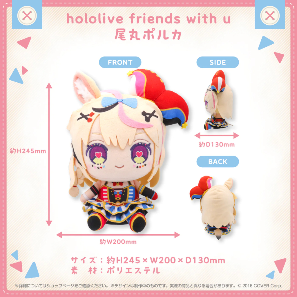 【全新現貨】Hololive friends with u 尾丸波爾卡 尾丸ポルカ