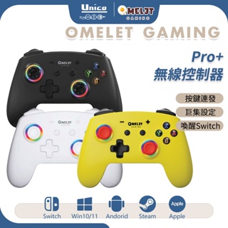 Omelet Gaming Switch Pro+ 無線控制器 NS Pro 支援 連發 巨集 背鍵