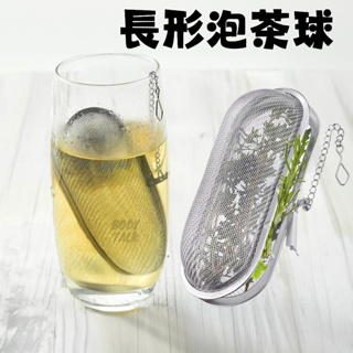 泡茶球 濾茶器 茶葉濾網 泡茶器 茶漏 沖茶器 泡茶神器 濾茶網 濾茶球 濾茶壺 茶濾 泡茶濾網 茶球 茶濾網 泡茶棒