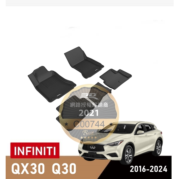 (蝦皮代開發票) 免運 3D 卡固 Infiniti Q30 QX30 16+ 立體 腳踏墊 後廂墊 防水 止滑 腳墊