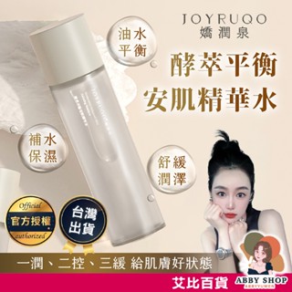 艾比百貨》🔥七老闆推薦 嬌潤泉 酵萃平衡安肌精華水 化妝水 爽膚水 精華液 嬌潤泉精華水 精華水 控油舒緩補水保濕