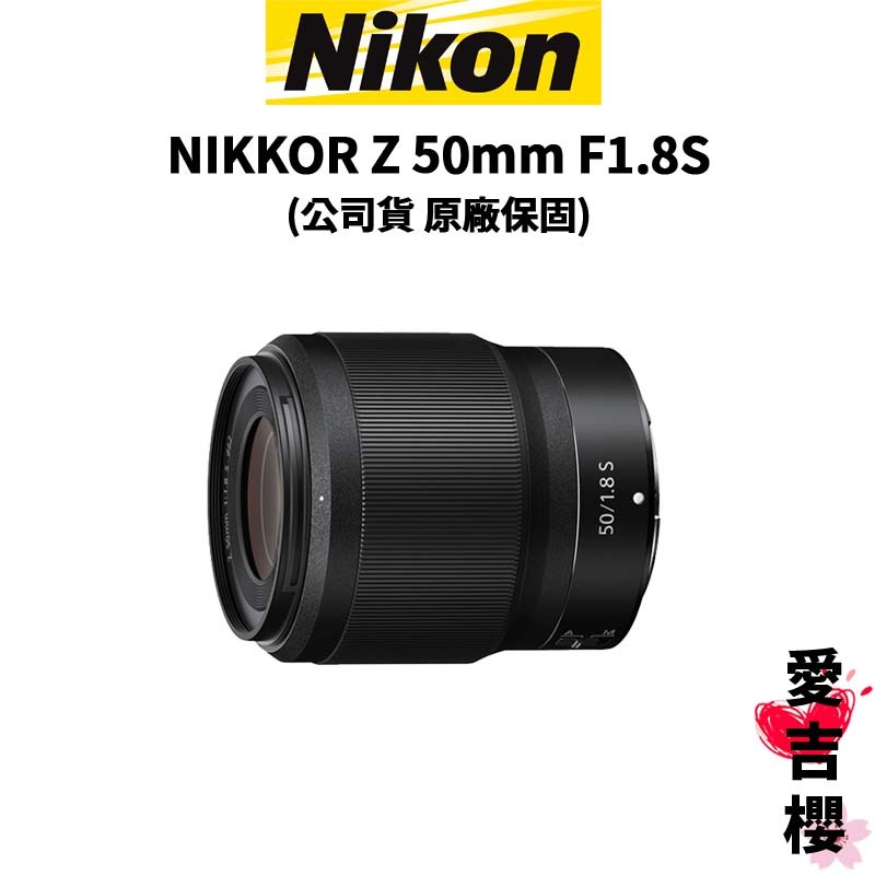 【Nikon】NIKKOR Z 50mm F1.8S 標準人像鏡 (公司貨) 原廠保固