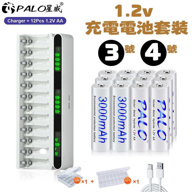 【PALO 星威】台灣出貨 3號充電電池 4號充電電池 1.2V 12槽電池充電器  AA電池AAA電池 門鎖電池