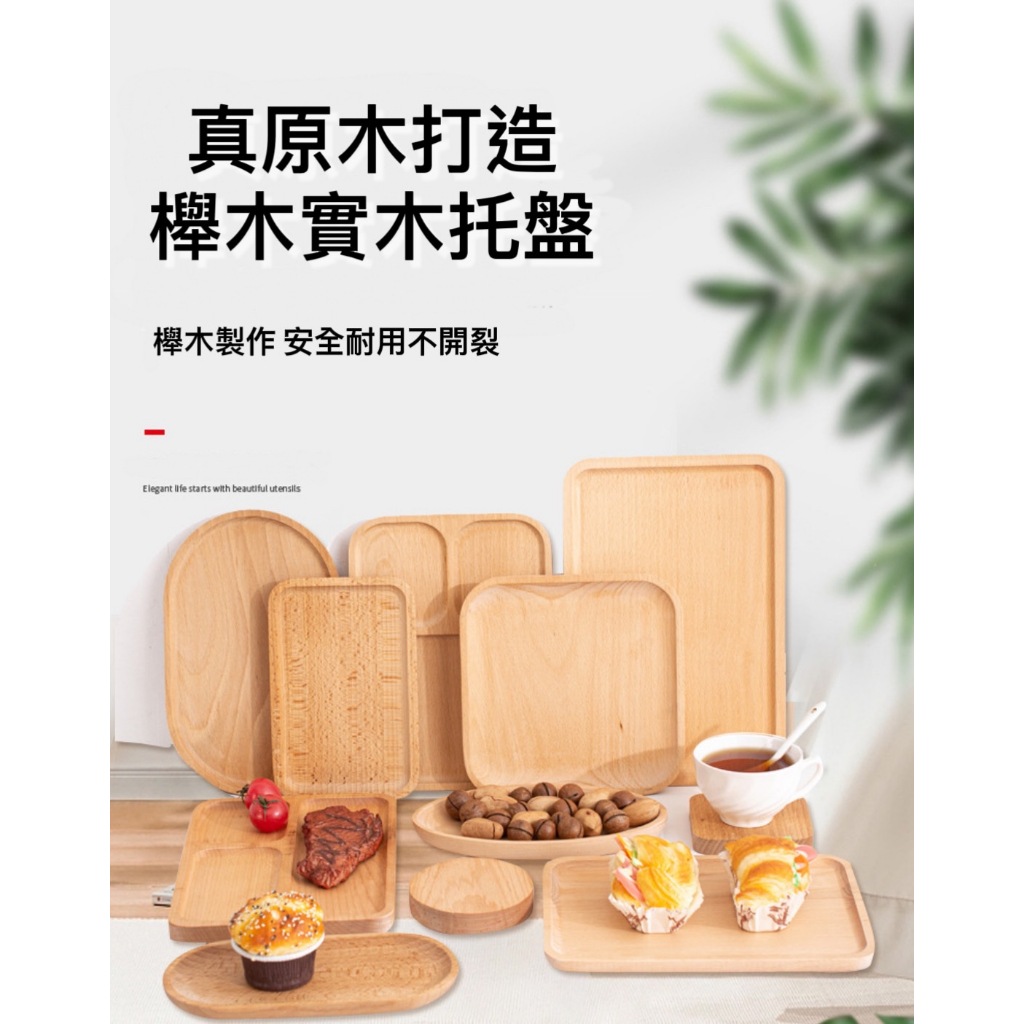 日式木質托盤 木質餐盤 實木餐盤 方形長方形 西點餐盤 茶盤 麵包盤 簡約木質餐盤