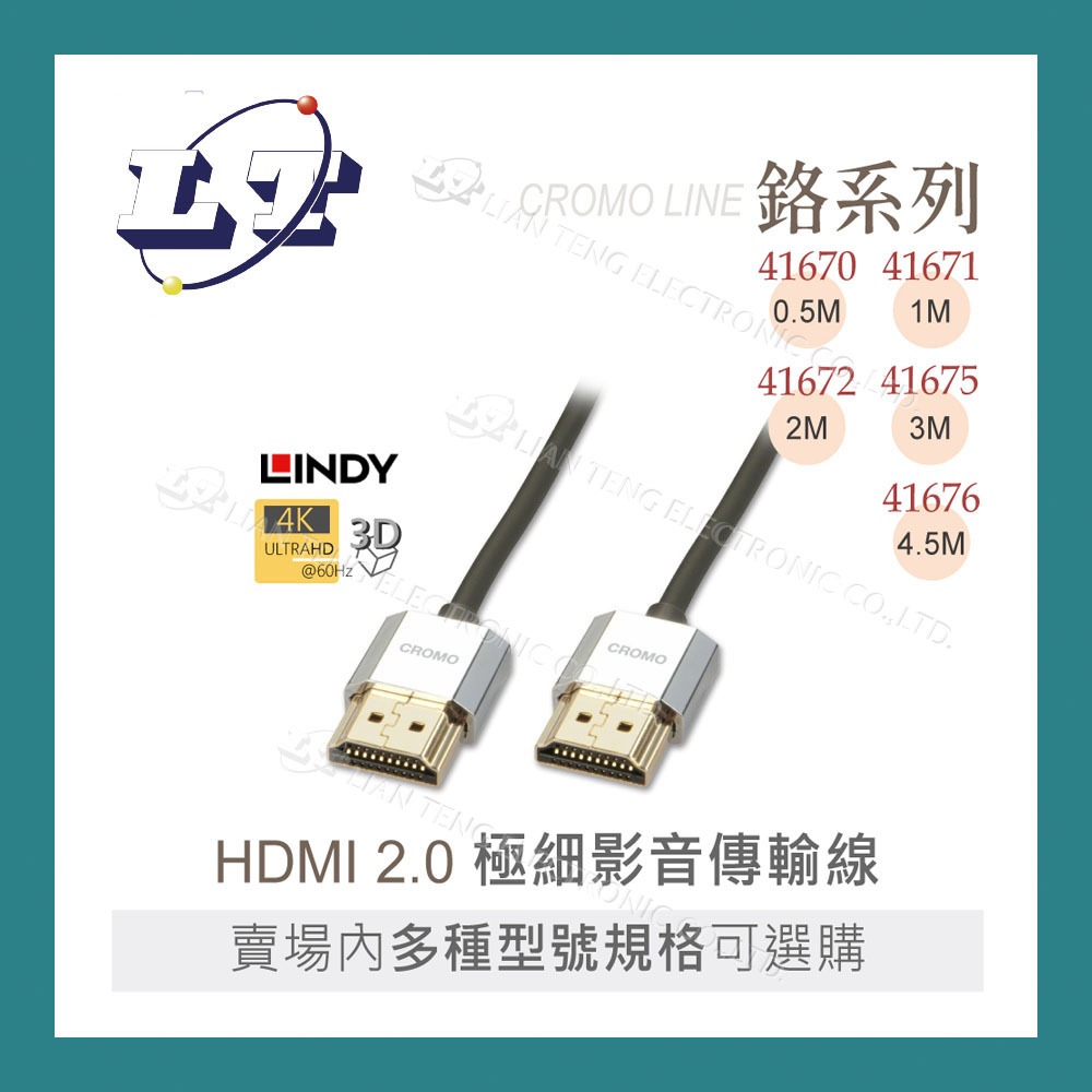 【堃喬】林帝 LINDY HDMI 2.0 4K極細影音傳輸線 0.5M 鉻系列 41670