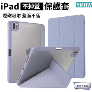 YMHW【邊磁】亞克力 新變形 iPad 保護套 10 9 8 Air 5 4 Pro 11 Mini 6 保護殼
